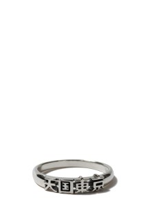 天国東京 RING ( TYPE-1 ) / SILVER (WMGP-RG19)